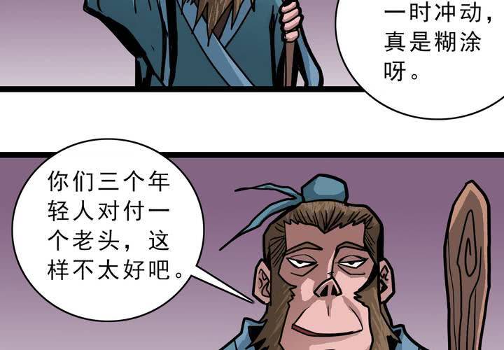 《不可思议少年》第五十三话 老家伙的老伙计 第27页