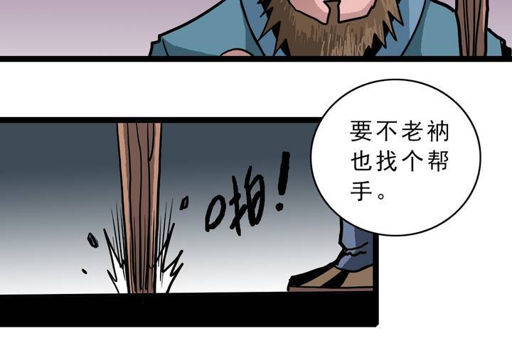 《不可思议少年》第五十三话 老家伙的老伙计 第28页