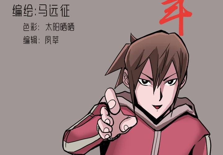 《不可思议少年》第五十三话 老家伙的老伙计 第2页