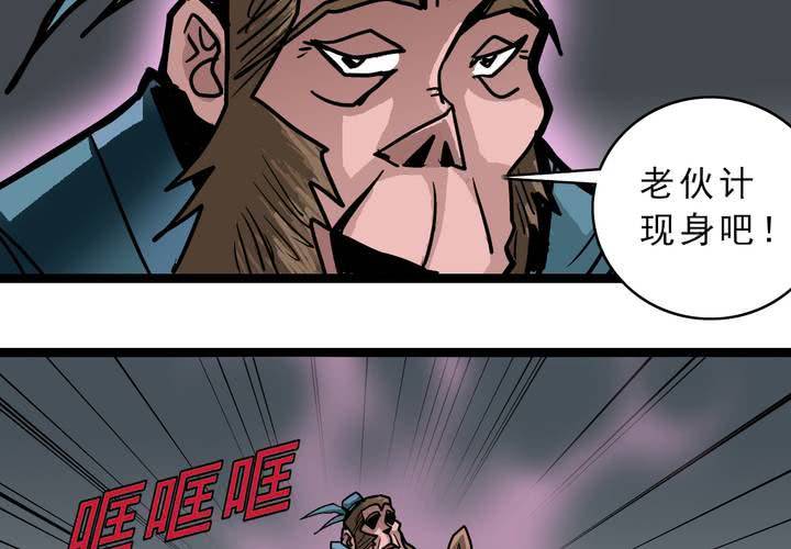 《不可思议少年》第五十三话 老家伙的老伙计 第31页