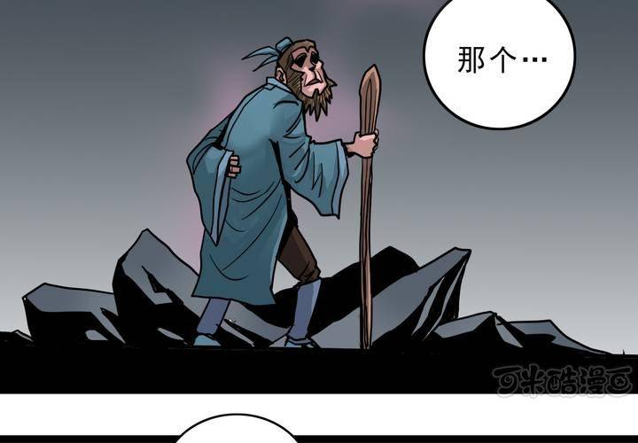 《不可思议少年》第五十三话 老家伙的老伙计 第33页
