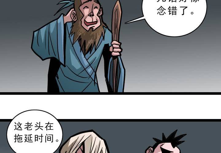 《不可思议少年》第五十三话 老家伙的老伙计 第35页