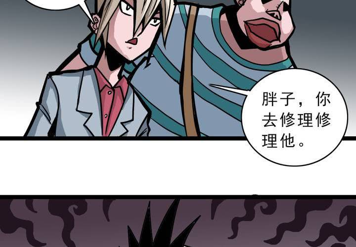 《不可思议少年》第五十三话 老家伙的老伙计 第36页