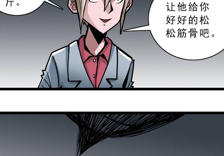 《不可思议少年》第五十三话 老家伙的老伙计 第40页