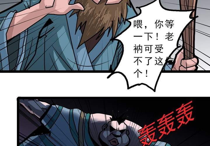 《不可思议少年》第五十三话 老家伙的老伙计 第42页