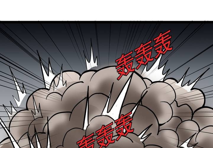 《不可思议少年》第五十三话 老家伙的老伙计 第44页