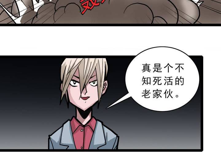 《不可思议少年》第五十三话 老家伙的老伙计 第45页