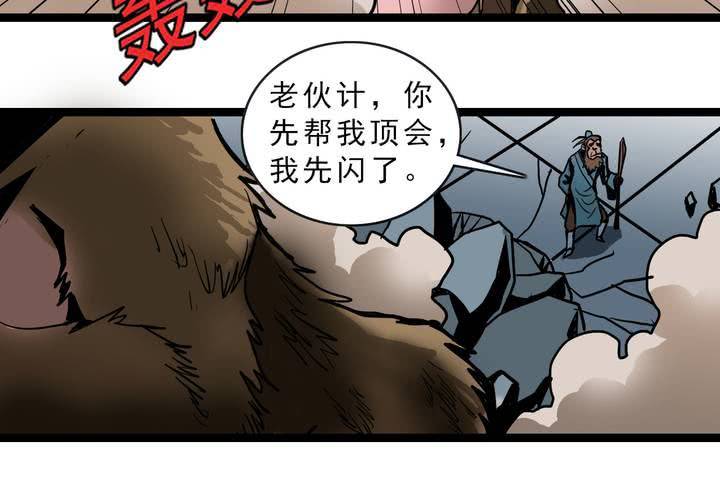 《不可思议少年》第五十三话 老家伙的老伙计 第48页