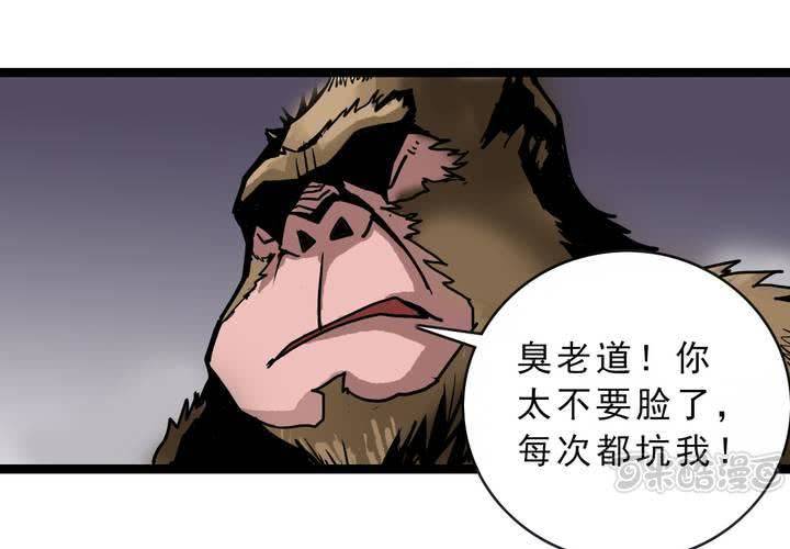 《不可思议少年》第五十三话 老家伙的老伙计 第49页