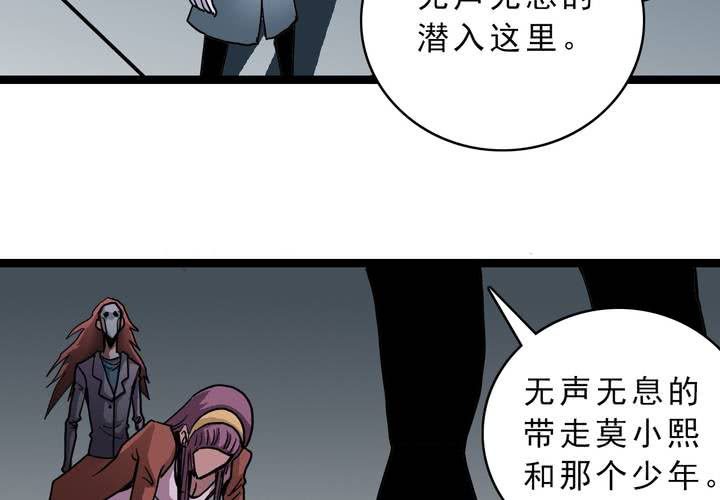 《不可思议少年》第五十三话 老家伙的老伙计 第5页