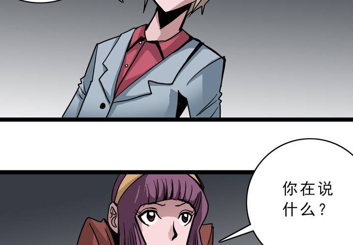 《不可思议少年》第五十三话 老家伙的老伙计 第7页