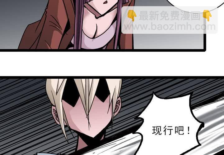 《不可思议少年》第五十三话 老家伙的老伙计 第8页