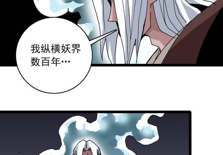 《不可思议少年》第五十九话 猎物 第15页