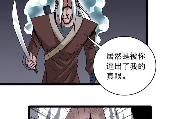 《不可思议少年》第五十九话 猎物 第16页