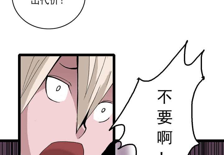 《不可思议少年》第五十九话 猎物 第19页