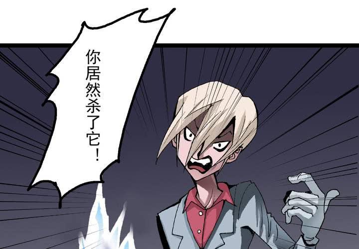 《不可思议少年》第五十九话 猎物 第23页