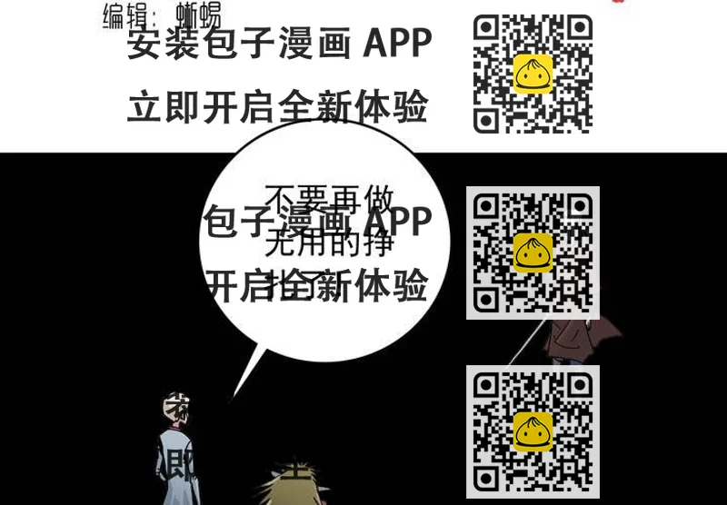《不可思议少年》第五十九话 猎物 第2页