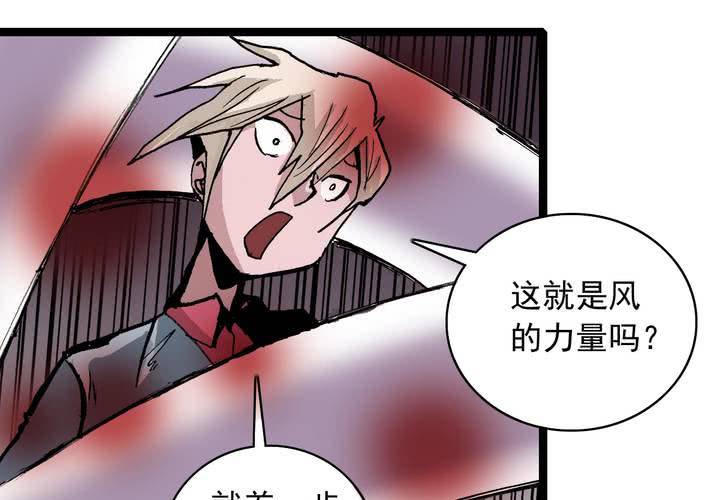 《不可思议少年》第五十九话 猎物 第30页