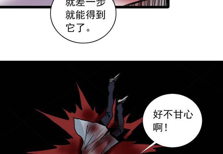 《不可思议少年》第五十九话 猎物 第31页