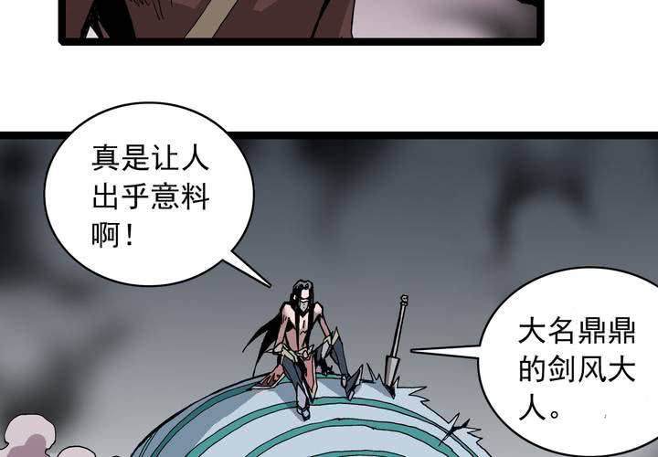 《不可思议少年》第五十九话 猎物 第35页