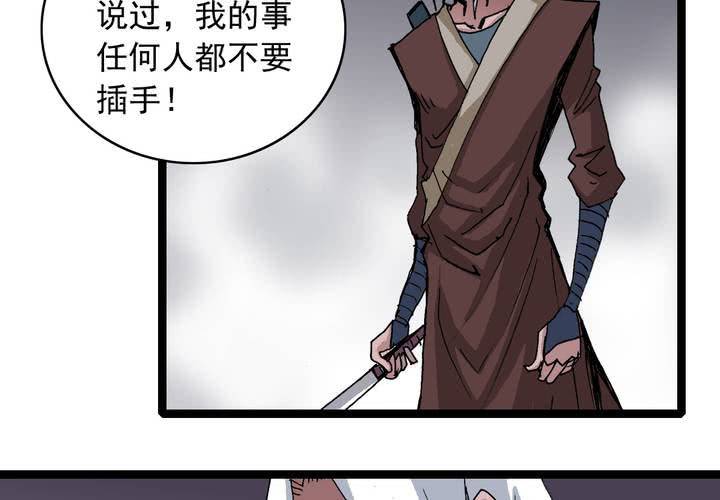 《不可思议少年》第五十九话 猎物 第38页
