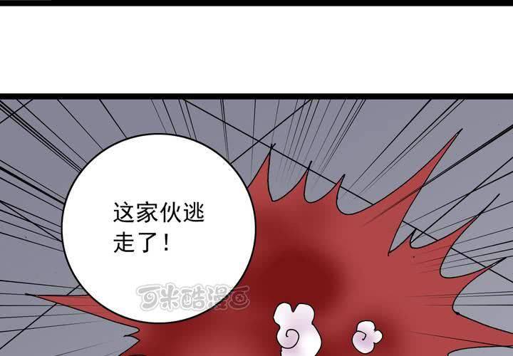 《不可思议少年》第五十九话 猎物 第41页