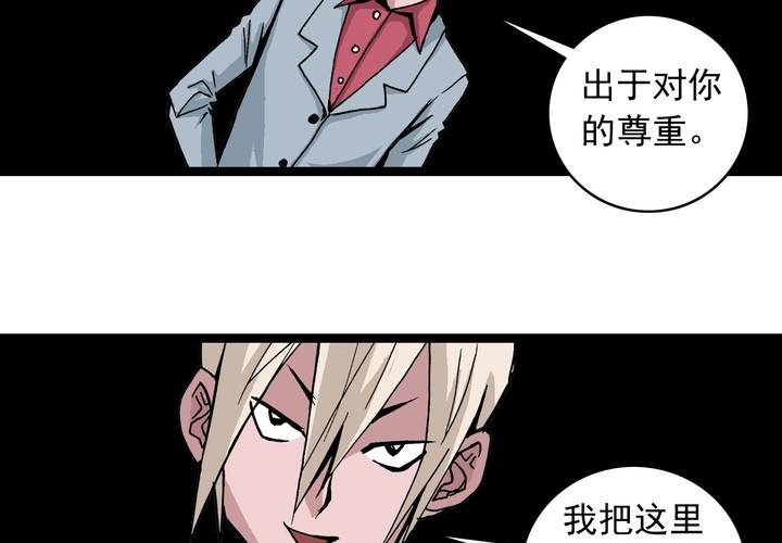 《不可思议少年》第五十九话 猎物 第4页