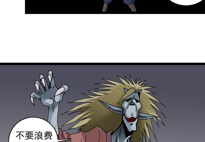 《不可思议少年》第五十九话 猎物 第6页