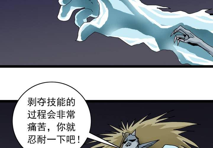 《不可思议少年》第五十九话 猎物 第8页