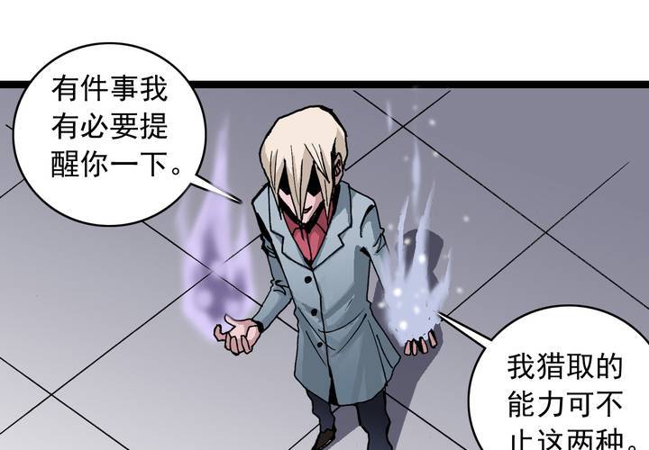 《不可思议少年》第五十八话 我的朋友 第11页