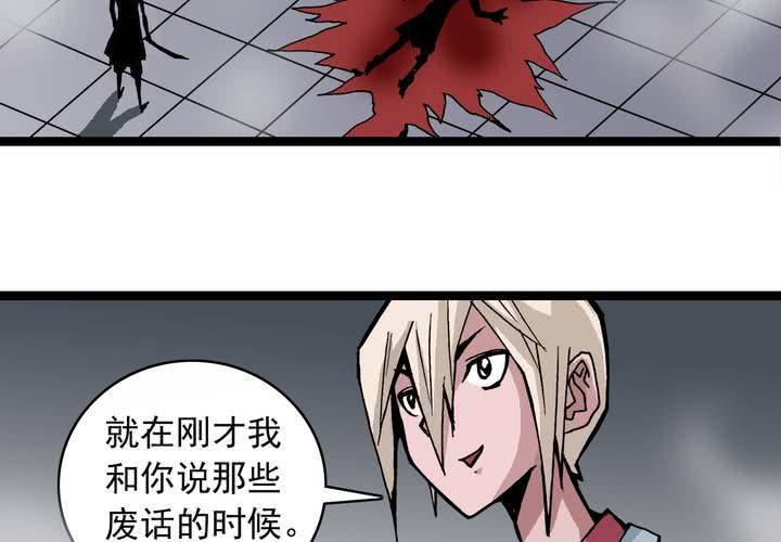 《不可思议少年》第五十八话 我的朋友 第13页