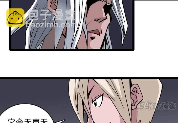 《不可思议少年》第五十八话 我的朋友 第17页