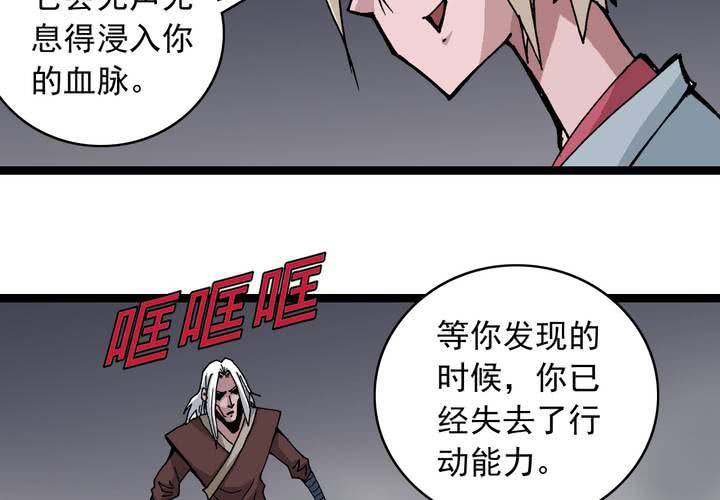 《不可思议少年》第五十八话 我的朋友 第18页