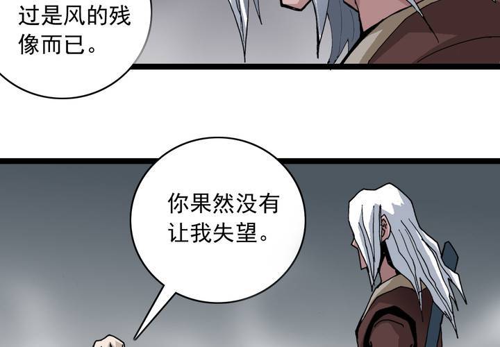 《不可思议少年》第五十八话 我的朋友 第29页