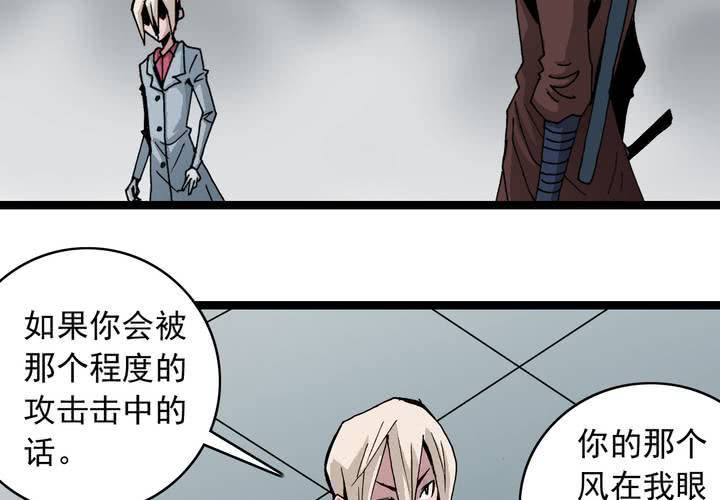 《不可思议少年》第五十八话 我的朋友 第30页