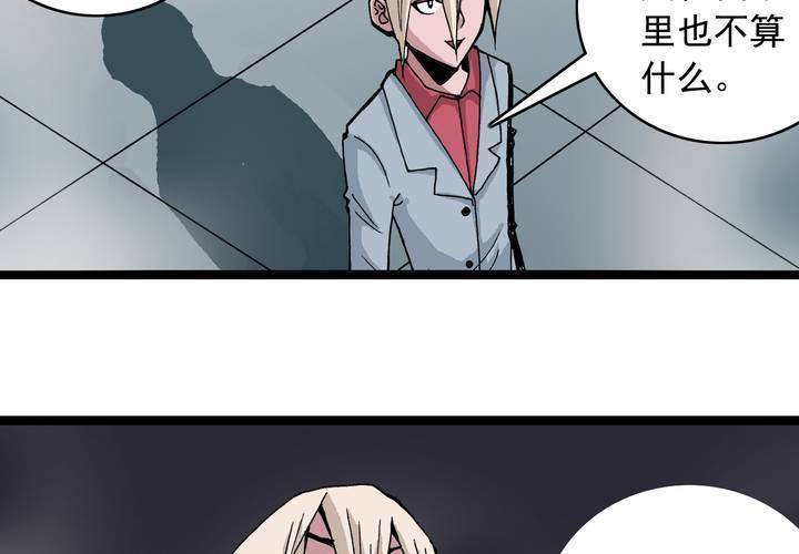 《不可思议少年》第五十八话 我的朋友 第31页