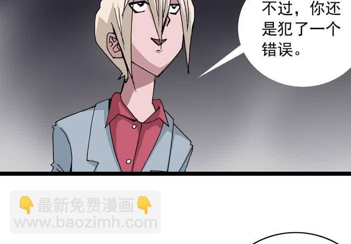 《不可思议少年》第五十八话 我的朋友 第32页