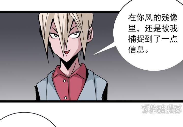 《不可思议少年》第五十八话 我的朋友 第33页