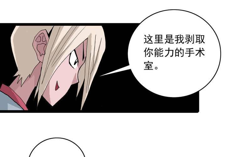 《不可思议少年》第五十八话 我的朋友 第39页