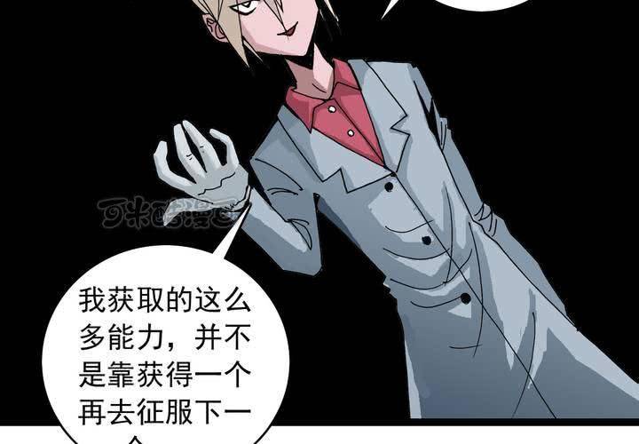 《不可思议少年》第五十八话 我的朋友 第41页