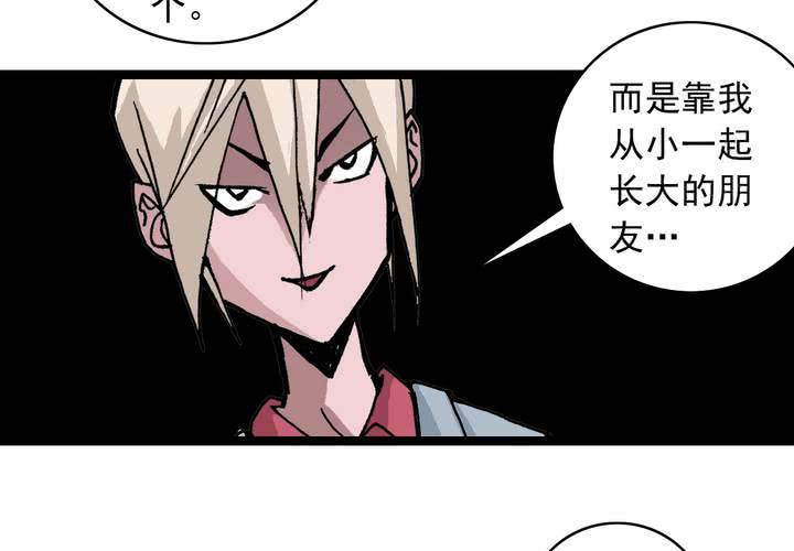 《不可思议少年》第五十八话 我的朋友 第42页