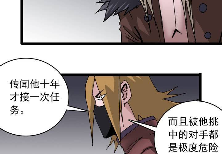 《不可思议少年》第五十八话 我的朋友 第6页