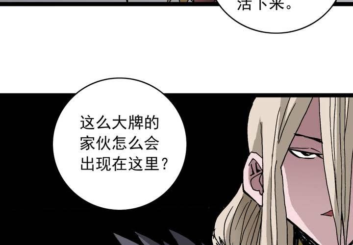 《不可思议少年》第五十八话 我的朋友 第8页