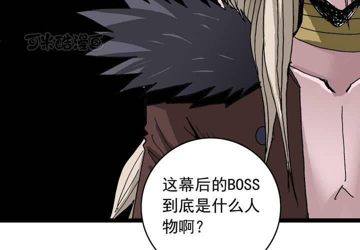 《不可思议少年》第五十八话 我的朋友 第9页