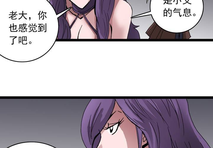 《不可思议少年》第六十话 同伴 第12页