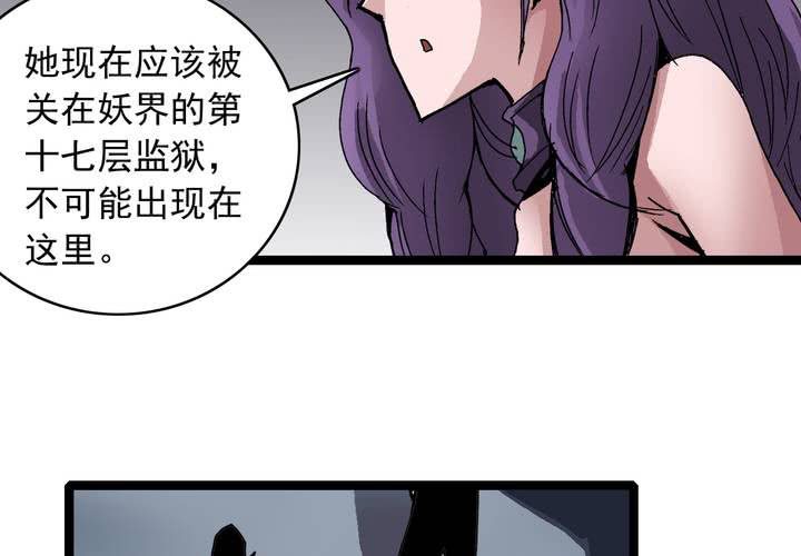 《不可思议少年》第六十话 同伴 第13页