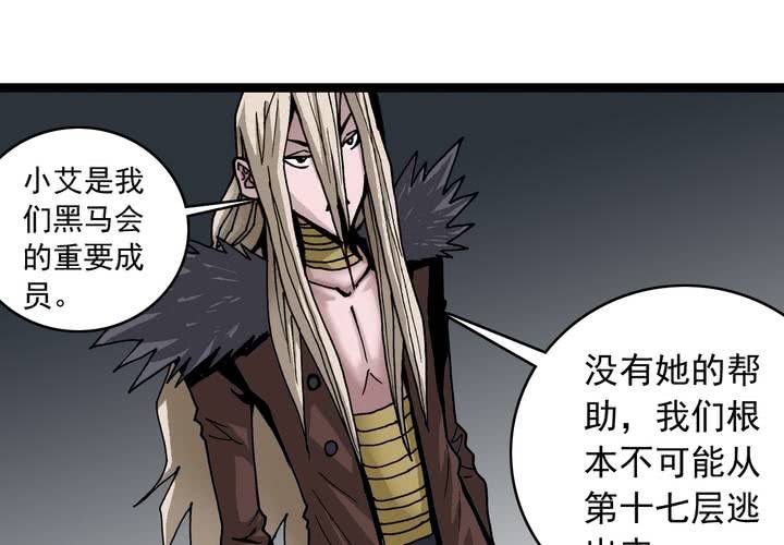 《不可思议少年》第六十话 同伴 第15页