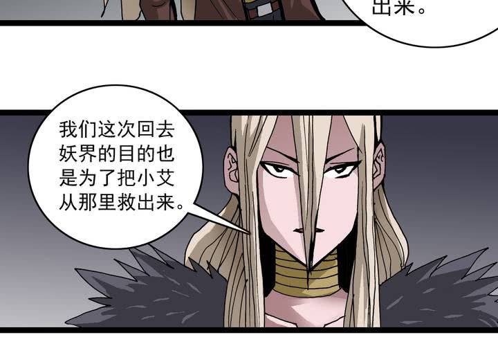《不可思议少年》第六十话 同伴 第16页
