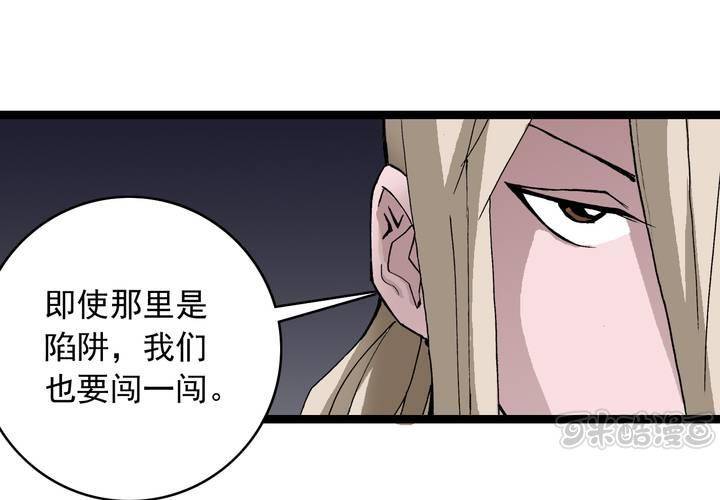 《不可思议少年》第六十话 同伴 第17页
