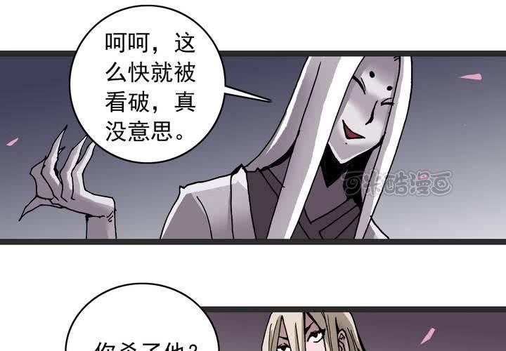 《不可思议少年》第六十话 同伴 第25页